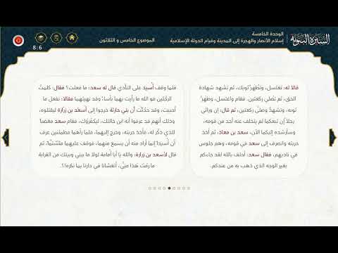 35 بيعة العقبة الأولى و إرسال الد اعية م صعب بن ع مير إلى ي ث ر ب