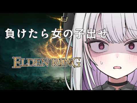 【 ELDENRING 】負けたら30分女声縛りエルデンリング｜リエーニエ探索編【 バ美肉 / Vtuber / 朱羽美寧 】