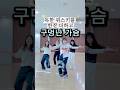달콤하게 적신 내입술위로 구멍난가슴 Trend Shuffledance 트롯 열정티비