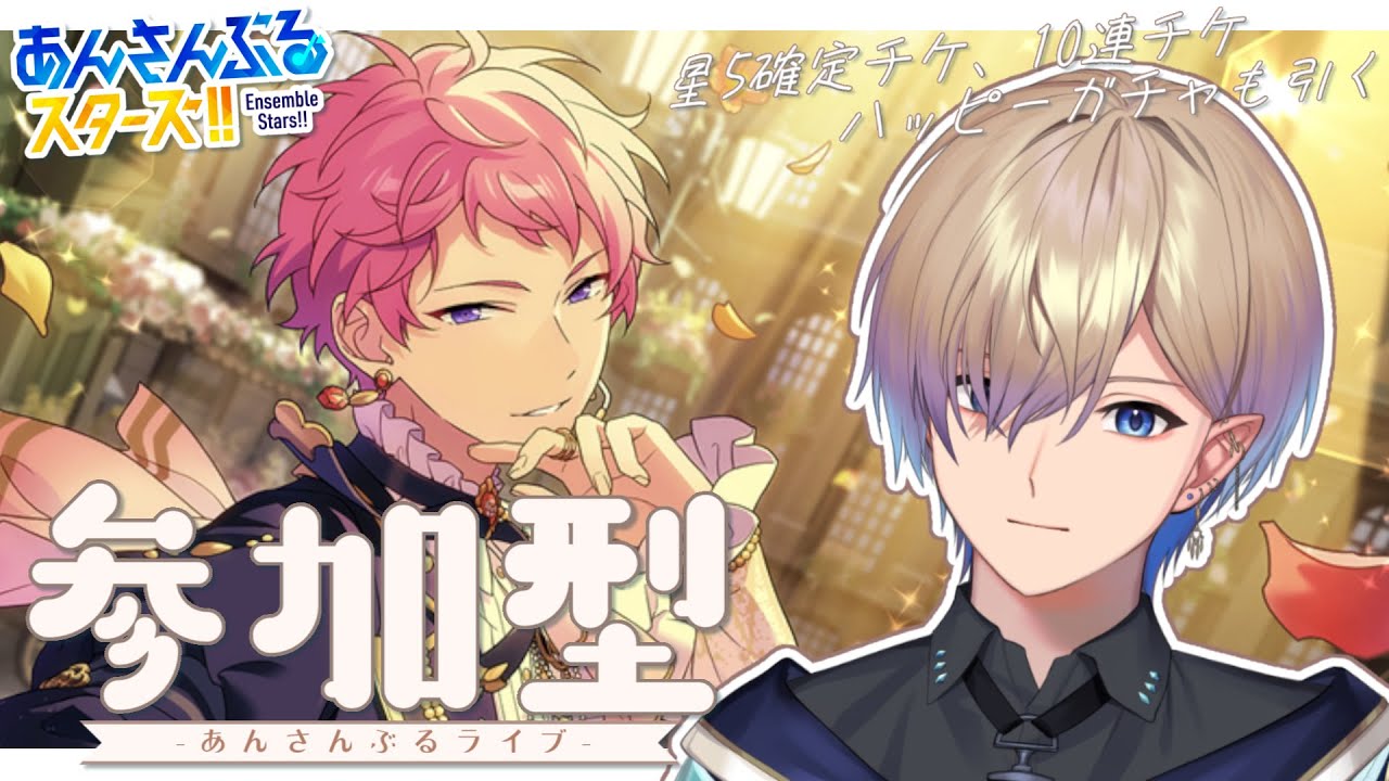 あんスタ 参加型 | みんなの推しキャラSPP見せて！