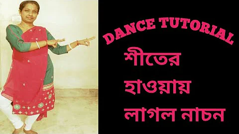 Shiter Haway Laglo Nachon Dance Tutorial /Bangla Dance Tutorial /Rabindranritya /Nataraj Arpita