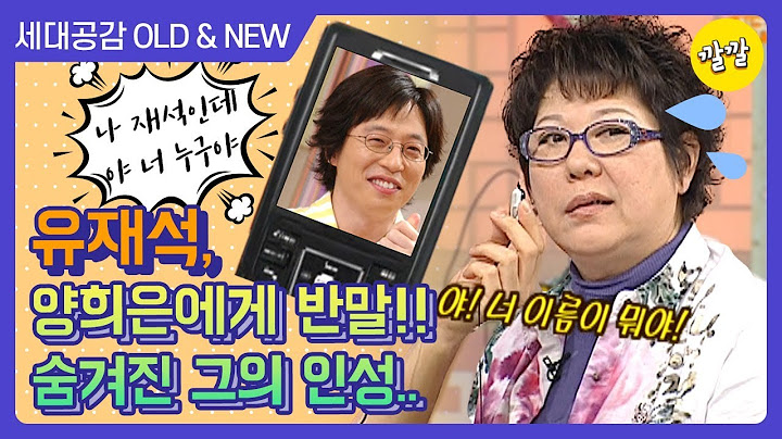 [상상 플러스 #43] 양희은한테 "야 너 누구냐" 반말한 유재석인성 (ft. 전화 찬스로도 분량 뽑는 유느)