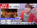 【歌い方レッスン】感電/米津玄師「すぐ歌が上手くなる!だまし歌解説27」