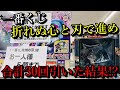 【鬼滅の刃】一番くじ折れぬ心と刃で進め、復刻verと初版を比較した結果まさかの違いが！？フィギュアもちょこのっこも徹底レビュー、果たしてお目当てのフィギュアを引く事は出来たのか！？