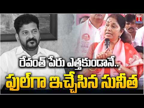 12 years in 2026.Gongidi Sunitha Slams Revanth Reddy Over Kalyana Lakshmi Without Taking Him |T News