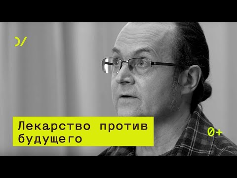 Видео: Что такое упорный фундаменталист?