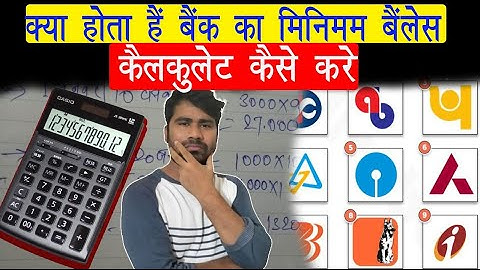 Monthly Average Balance Kya Hota Hai || How To Calculate Monthly Average Balance || MAB Calculation