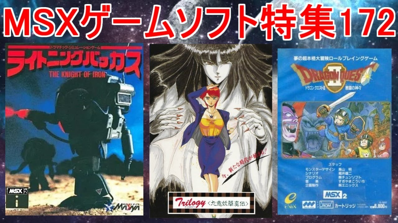 MSX Game Software Special 172: Introducing 5 titles #Kuki Youka