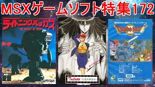 MSX Game Software Special 172: Introducing 5 titles #Kuki Youka