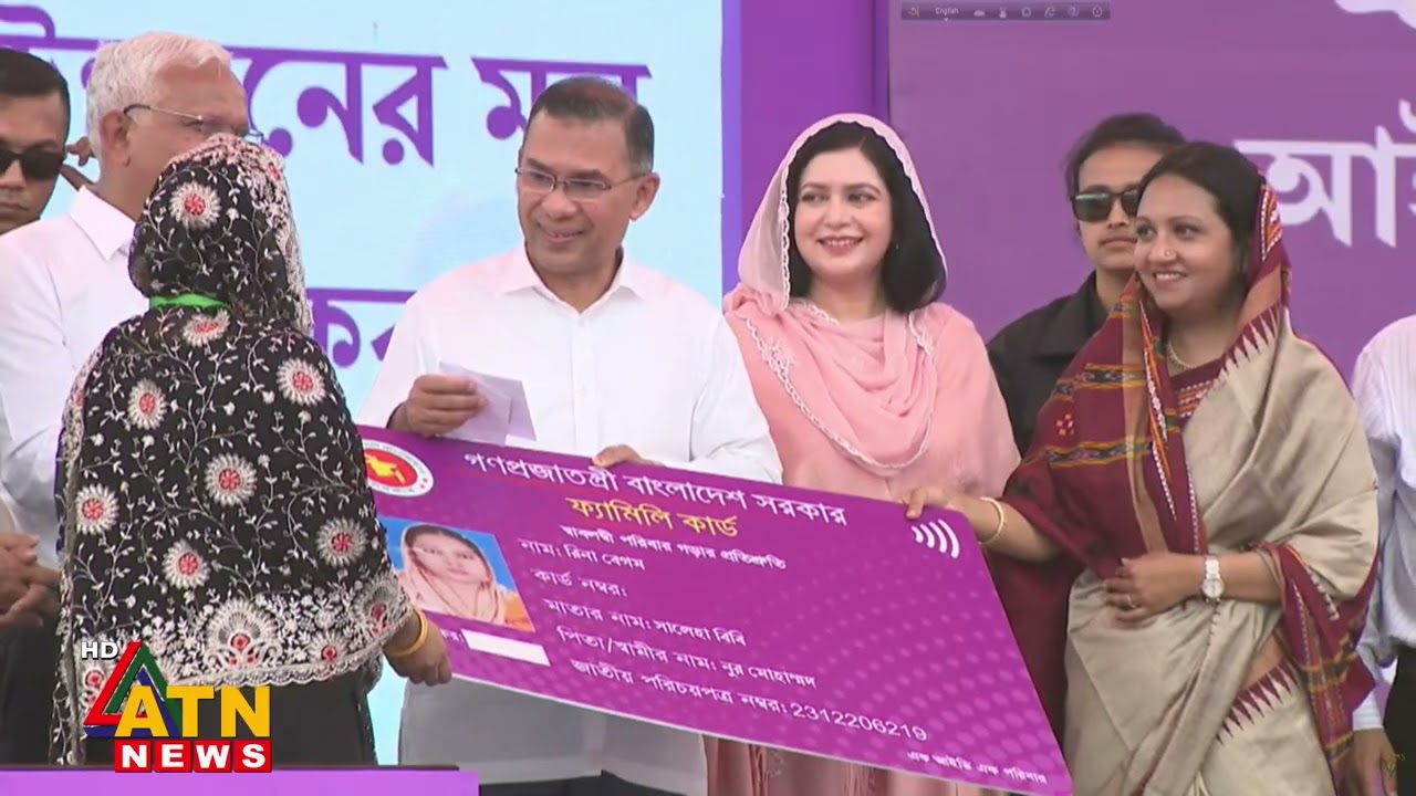 ফ্যামিলি কার্ড উদ্বোধন করলেন প্রধানমন্ত্রী তারেক রহমান | ATN News