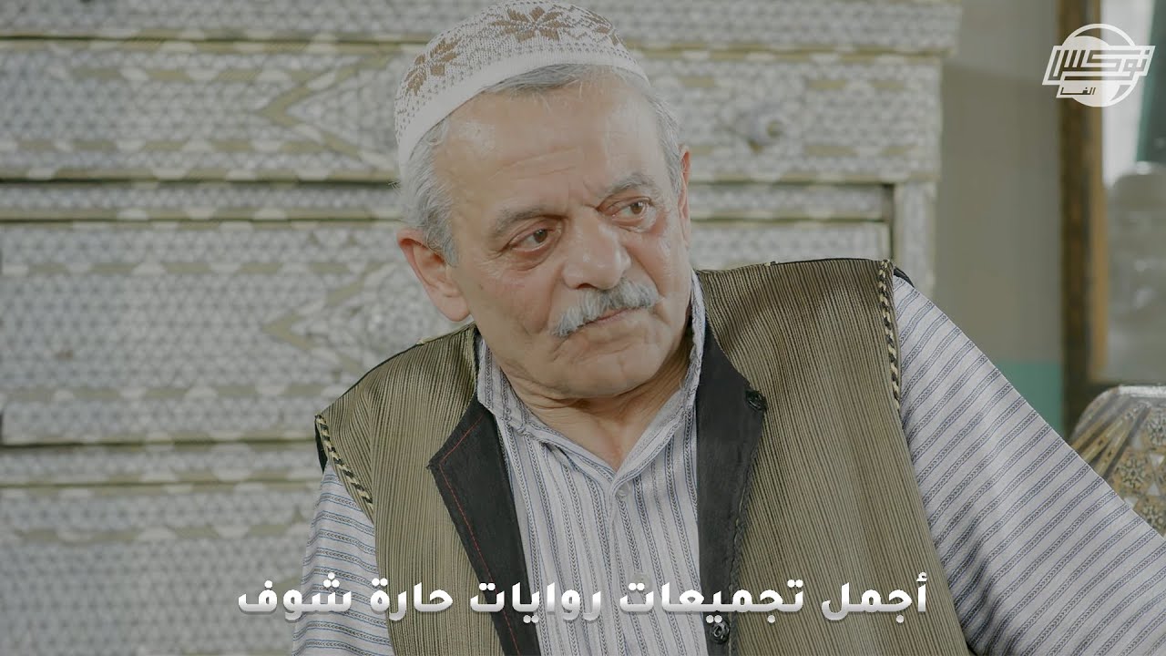 أجمل تجميعات روايات حارة شوف .. روايات: سقوط الطمع - حنية الأخت - الجاحدة - الدقة بدقة