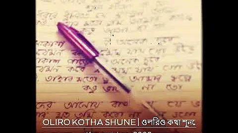Oliro Kotha Shune |Cover|Hemanta Mukharjee | Kawse...