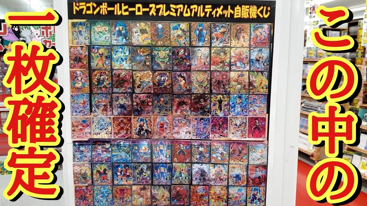 【即購入大歓迎】ドラゴンボールヒーローズ UR,SECまとめ SDBH Various Unboxing] What is this block? Unboxing an