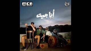 Download Lagu A.E.M - Ana Djit | حب و عقلية - أنا جيت MP3
