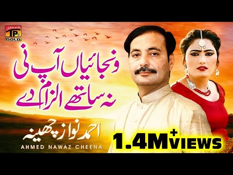 Wanjayan Aapni Na Sathe Ilzam De | Ahmed Nawaz Cheena | Saraiki Songs | Tp gold