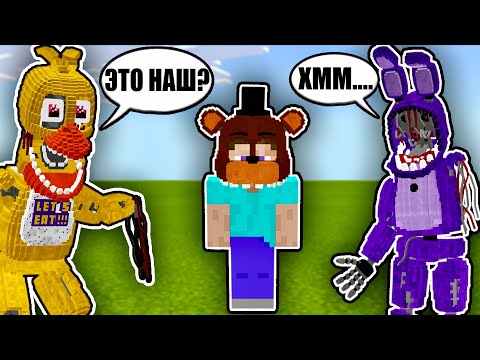 УЗНАЮТ ЛИ МЕНЯ АНИМАТРОНИКИ? фнаф майнкрафт fnaf minecraft