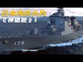 海戰大片 日本神盾艦竟然被自家驅逐艦擊沉 电影 电影解说 影视 影视解说 剧情 海戰大片 日本神盾艦竟然被自家驅逐艦擊沉 电影 电影解说 影视 影视解说 剧情
