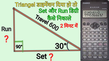 Sin cos tan used kare degree nikalne ke liy /Triangle set and run degree calculation formula/ fitter