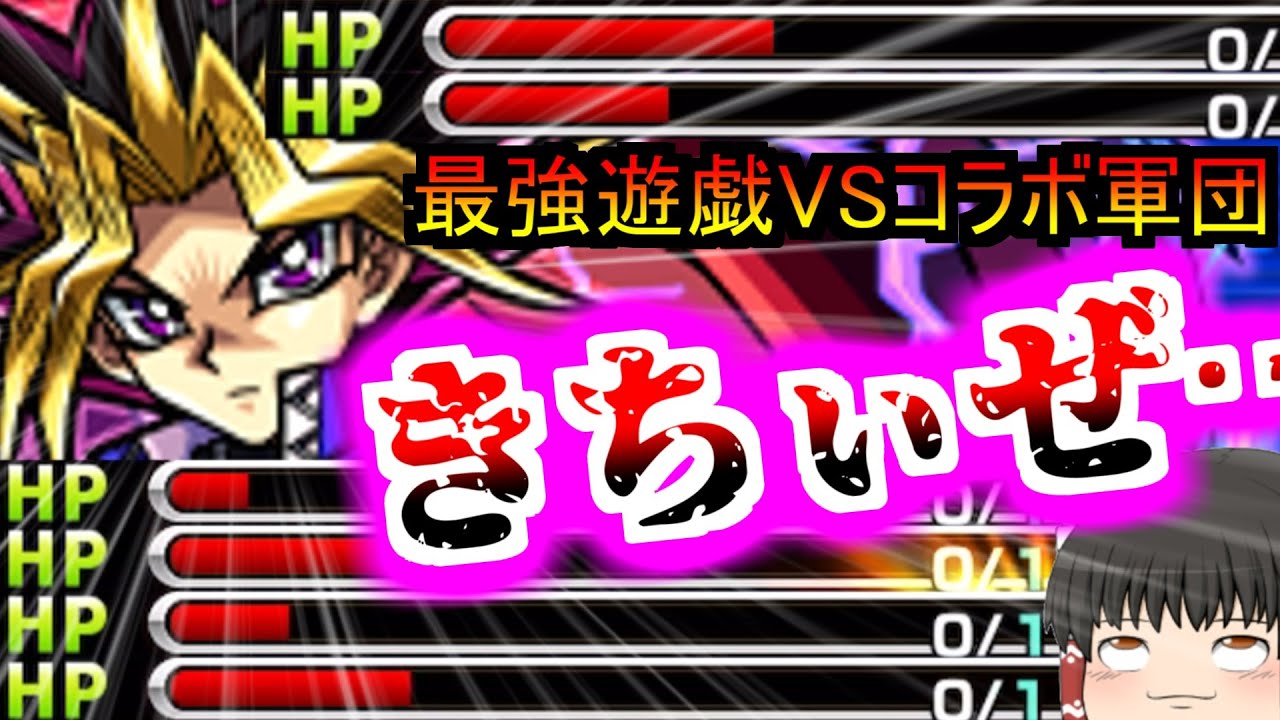 【モンスト】お前は弱くなんかない・・・ずっと誰にも負けない強さを持っていたじゃないか【ゆっくり実況】コラボガチャ縛りpart363