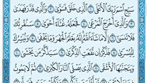سورة الأعلى مكتوبة - صلاح باعثمان