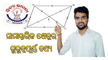 Samantarika Khetrara  Gurutwapurnna Tathya in Odia // Math tricks Odia Bidya Bharati