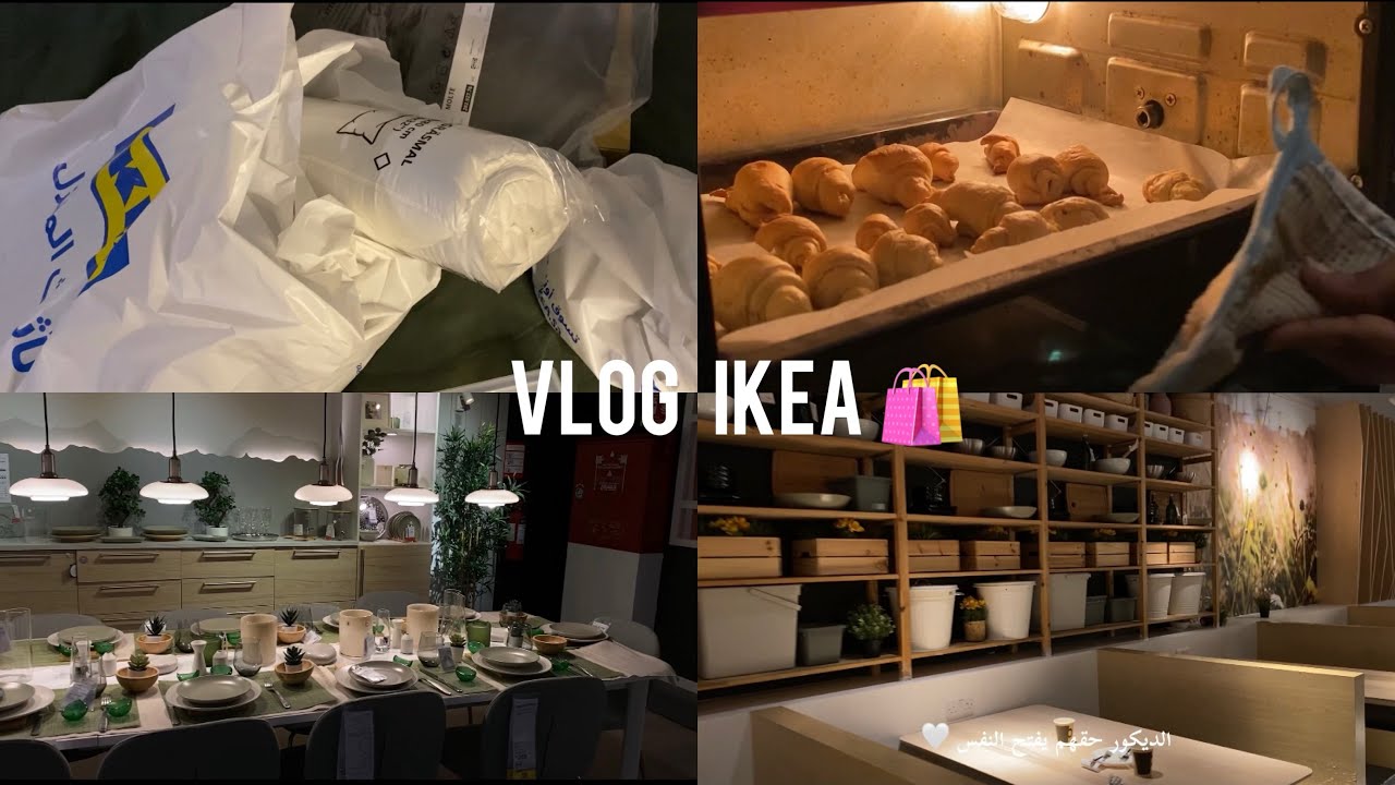 فلوق ايكيا 🛍️