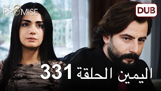 اليمين الحلقة 331 | مدبلج عربي