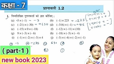 Q1 Q2 class 7 maths exercise 1.2 new book in hindi medium | kaksha 7 ki ganit prashnawali 1.2 ncert