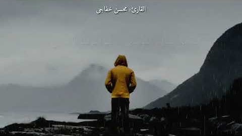 إِذ جاءَ رَبَّهُ بِقَلبٍ سَليمٍ حالات واتس اب القارئ محسن خفاجي