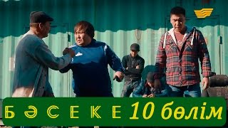 «Бәсеке» телехикаясы. 10-бөлім / Телесериал «Бәсеке». 10-серия