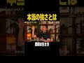 本当の強さとは何か #心理学 #自己啓発 #メンタル #人間心理