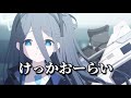 けっかおーらい ブルアカ Mad けっかおーらい ブルアカ Mad