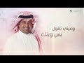 راشد الماجد ليتني طير Rashed Al Majed Laytani Tair Lyrics Video 2025 