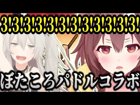終始爆笑なぼたころのpaddle【ホロライブ切り抜き/戌神ころね/獅白ぼたん】#ぼたころ