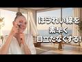 グアシャでほうれい線を消す！小顔リフトアップマッサージ