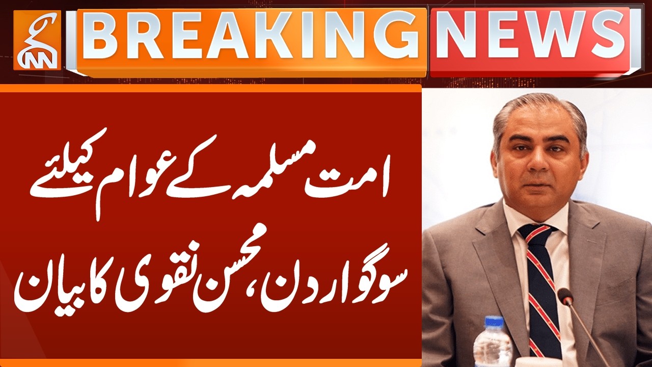 Iran's Supreme Leader Martyred - Mohsin Naqvi Give Important Message | Breaking News | GNN