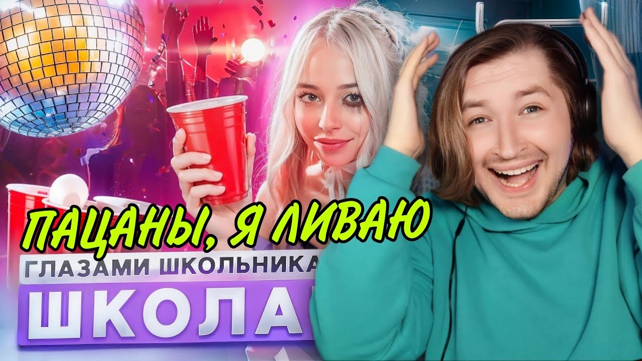 От первого лица: Школа 6 - ЯЙКИ ОКРЕПЛИ, но не тогда когда надо! Сам виноват! (РЕАКЦИЯ) | ТипоТоп