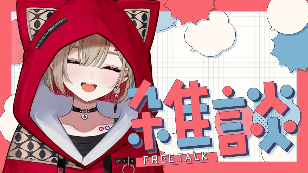 【 雑談 】かき氷は食べましたか？【 紅蓮罰まる/ぶいぱい 】