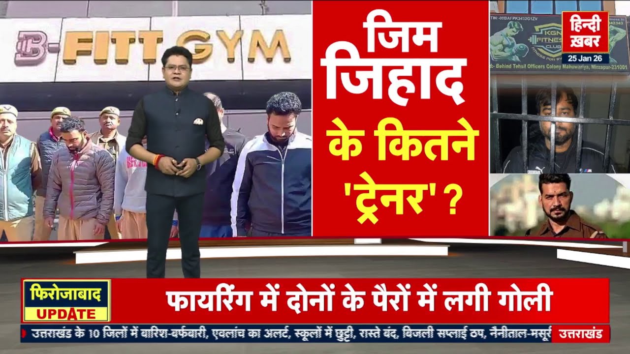 Mirzapur Gym Conversion Case: पकड़ा गया 'मिर्जापुर कांड' का मास्टरमाइंड Imran | Mirzapur Gym | UP