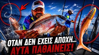 ΜΟΥ ΕΦΥΓΕ ΤΟ ΨΑΡΙ… ΚΑΙ ΒΟΥΤΗΞΑ! #ψάρεμα #ψάρεμα #Λαγοκέφαλος #fishing #jigging #snapper #drone