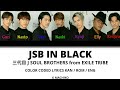 JSB in Black- 三代目 J Soul Brothers ( Color Coded lyrics)by: Machiko