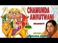 Chamunda amrutwani gujarati by anuradha paudwal full audio song juke box