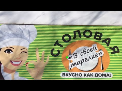Обзор Дешёвой  Столовой "В своей Тарелке" Вкусно как Дома Глазов Удмуртия