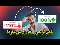 چطور ذهن تریدر از دشمن تبدیل به پول ساز میشه گفت و گو با شکارچی های اتاق شکار 