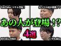 【令和の虎】あの人が登場4選#5【令和の虎切り抜き】
