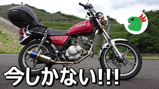 GN125Hを売り買いするなら今が得!? GN125Hでモトブログ - YouTube