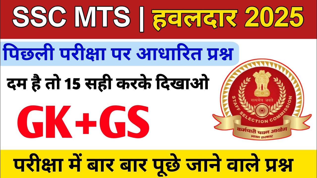 SSC MTS Exam GK GS Classes 2025 || SSC MTS Previous year question paper ...
