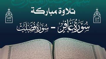 تلاوة مباركة | مجموعة من قراء اليمن | الحزب الثامن والأربعون - الجزء الرابع والعشرون