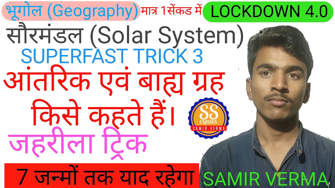 The Inner and Outer Planets in Our Solar SystemInternal and External Planets(TRICK-3)By SAMIR VERMA