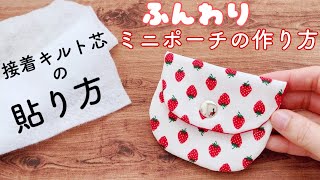 How to make a small cute pouch